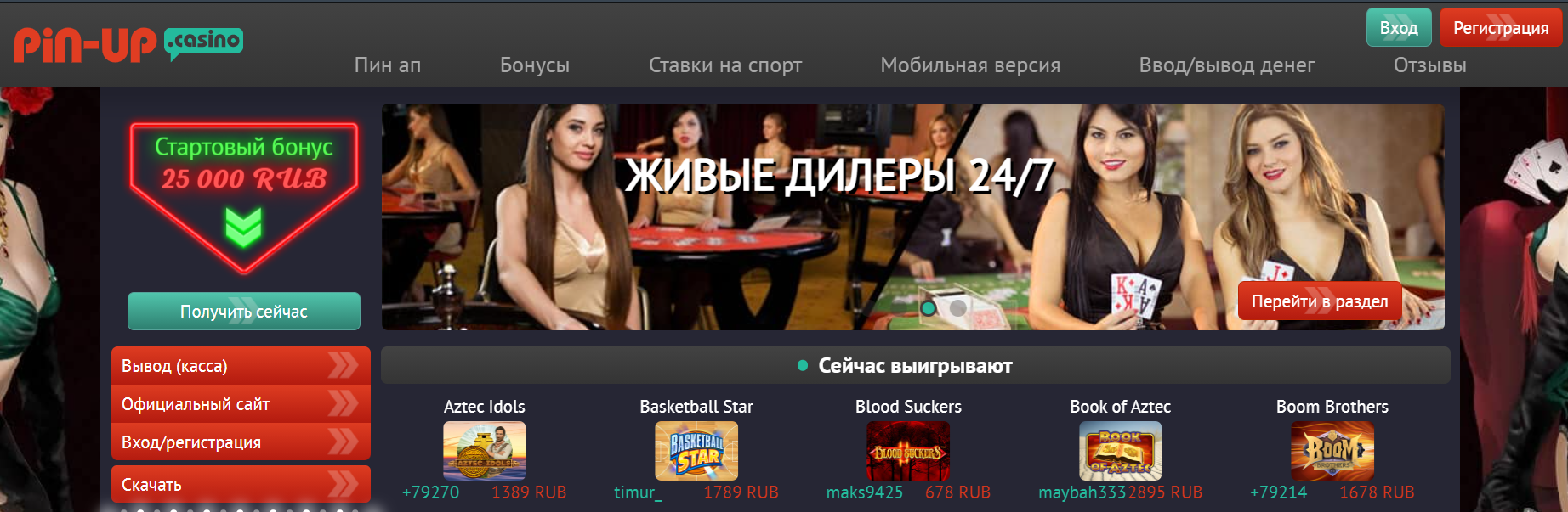 Игровые автоматы Pin Up casino – играть онлайн на деньги и бесплатно казино Пин Ап